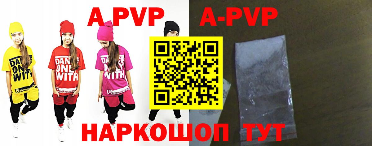A-PVP кристаллы Ростов-на-Дону