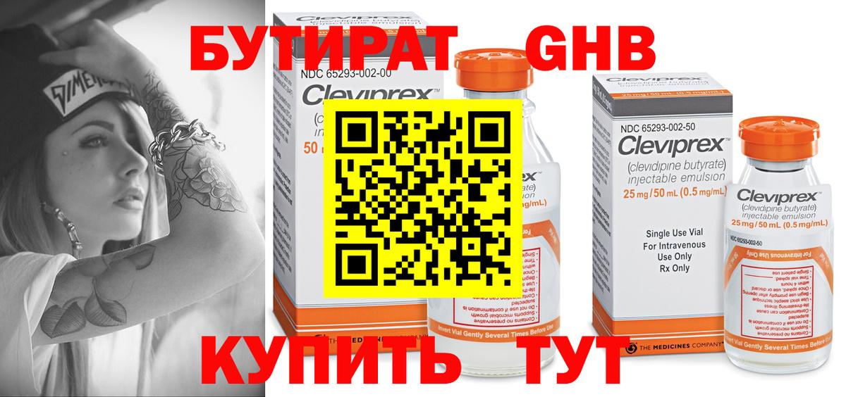 БУТИРАТ GHB Ростов-на-Дону
