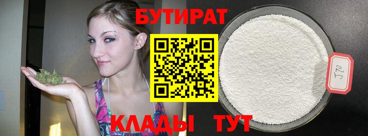 Бутират  Вход с VPN  Ростов-на-Дону  Бутират бутик 