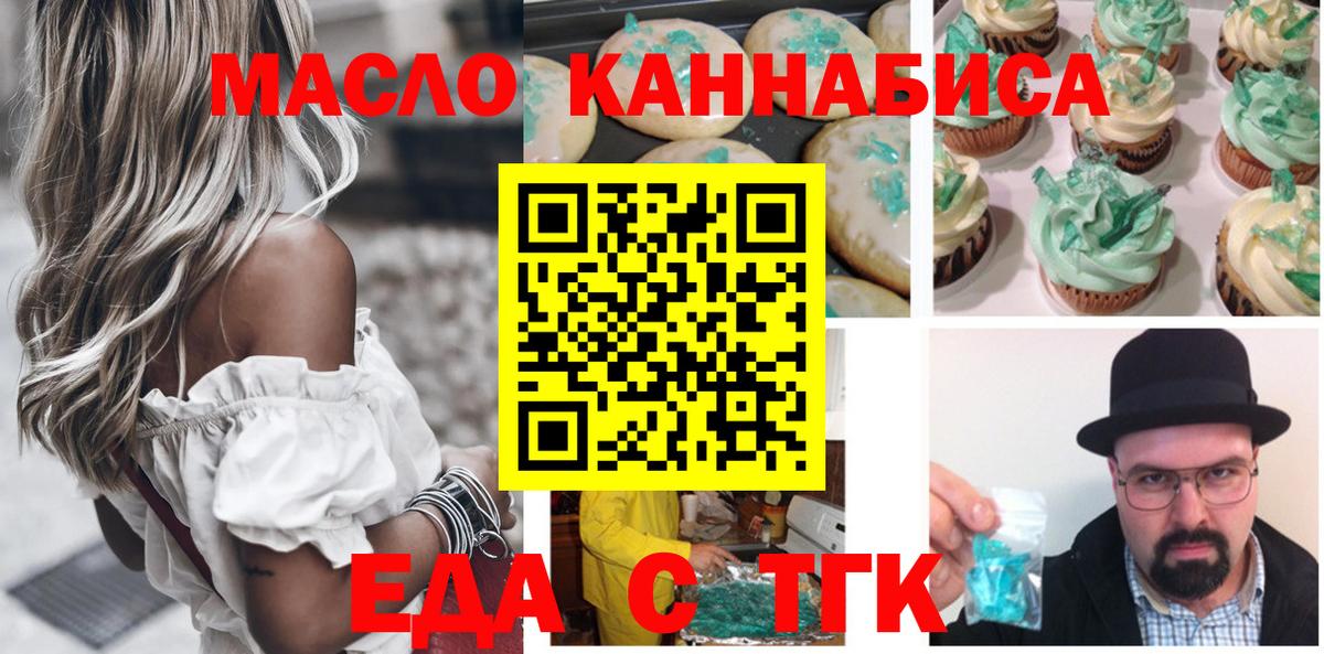 Еда ТГК конопля  Вход с VPN  Ростов-на-Дону 