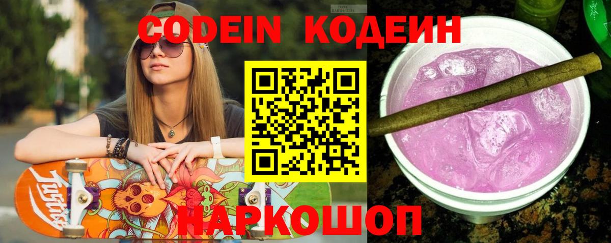 Кодеиновый сироп Lean Purple Drank  Вход с VPN  Кодеиновый сироп Lean напиток Lean (лин)  Ростов-на-Дону 