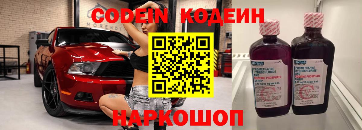 Кодеин Purple Drank  Кодеиновый сироп Lean напиток Lean (лин)  Ростов-на-Дону 