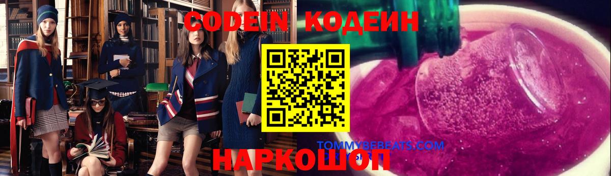 Codein Purple Drank Ростов-на-Дону
