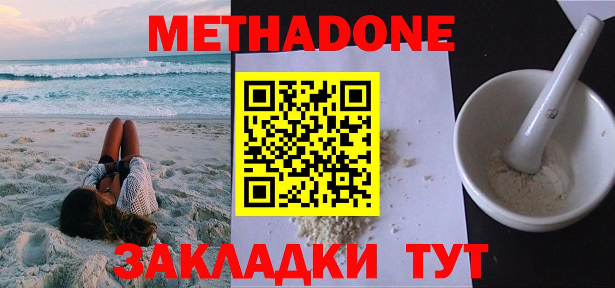 Метадон methadone Ростов-на-Дону
