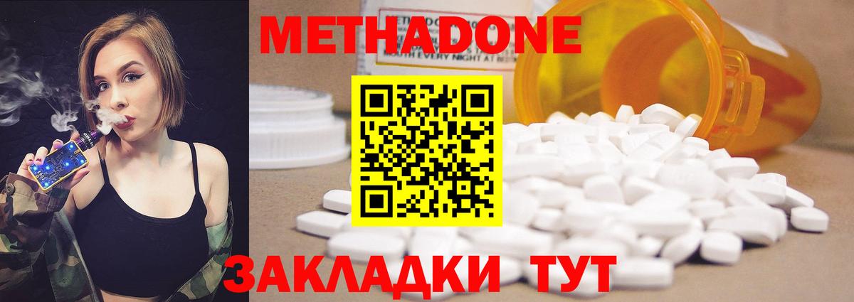 МЕТАДОН methadone  МЕТАДОН methadone  Ростов-на-Дону 