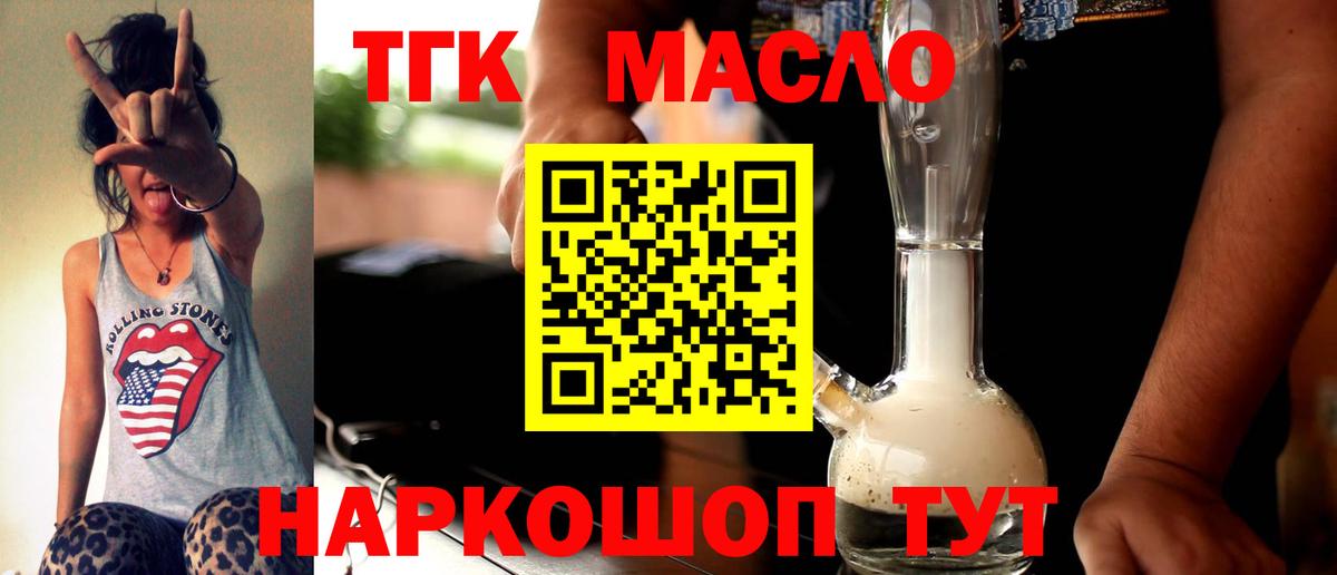 Ростов-на-Дону  Дистиллят ТГК концентрат  Вход с VPN 